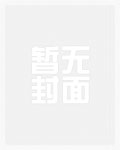 处女调教部(又名:回春阁)辣H